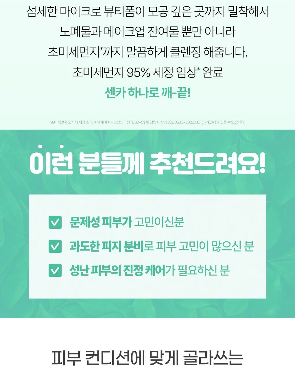 [여행용]센카 퍼펙트 휩 아크네 케어 50g 상세페이지 16